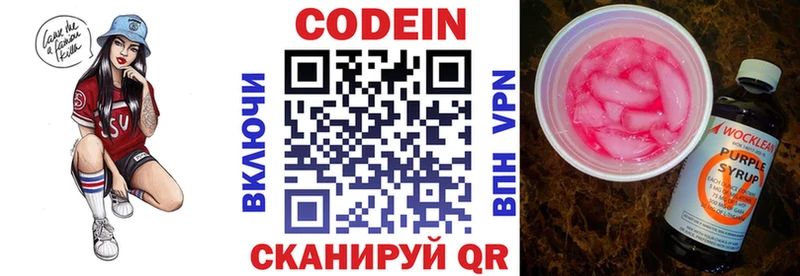 Кодеин Purple Drank Купить где Зуевка